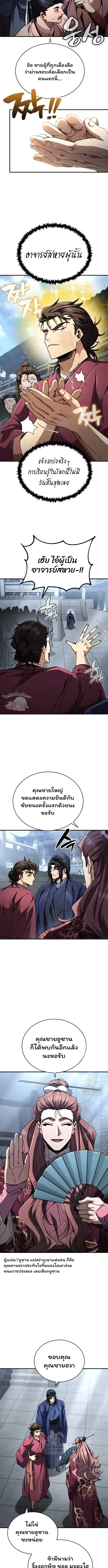 Reincarnation of the Fist King ราชาแห่งหมัดกลับชาติมาเกิด ตอนที่ 28 หน้า 11