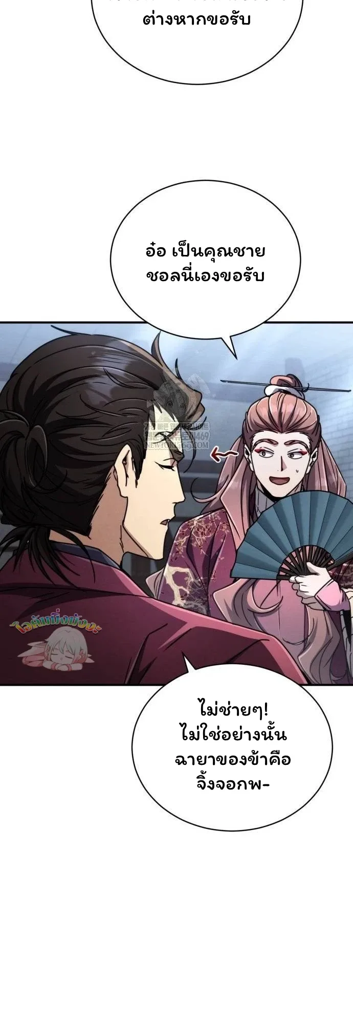 Reincarnation of the Fist King ราชาแห่งหมัดกลับชาติมาเกิด ตอนที่ 28 หน้า 12