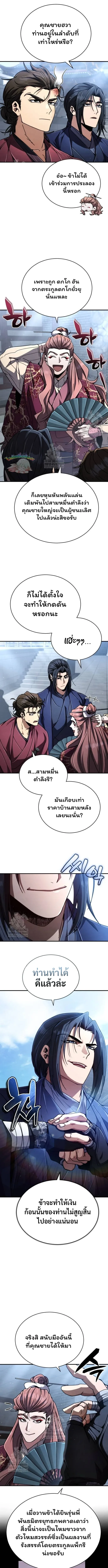 Reincarnation of the Fist King ราชาแห่งหมัดกลับชาติมาเกิด ตอนที่ 28 หน้า 13