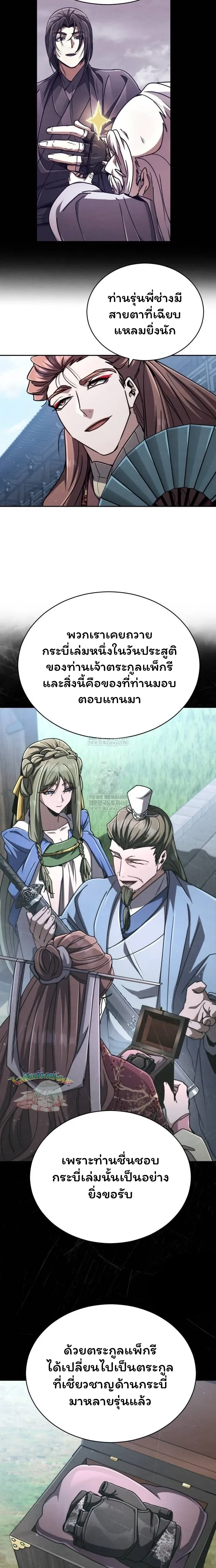 Reincarnation of the Fist King ราชาแห่งหมัดกลับชาติมาเกิด ตอนที่ 28 หน้า 14