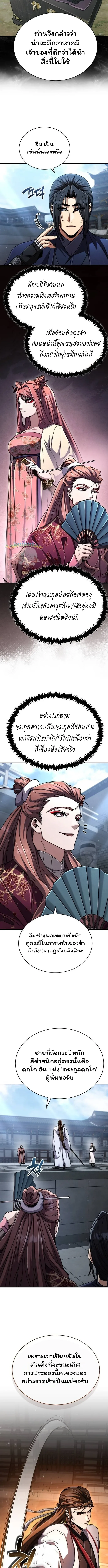 Reincarnation of the Fist King ราชาแห่งหมัดกลับชาติมาเกิด ตอนที่ 28 หน้า 15