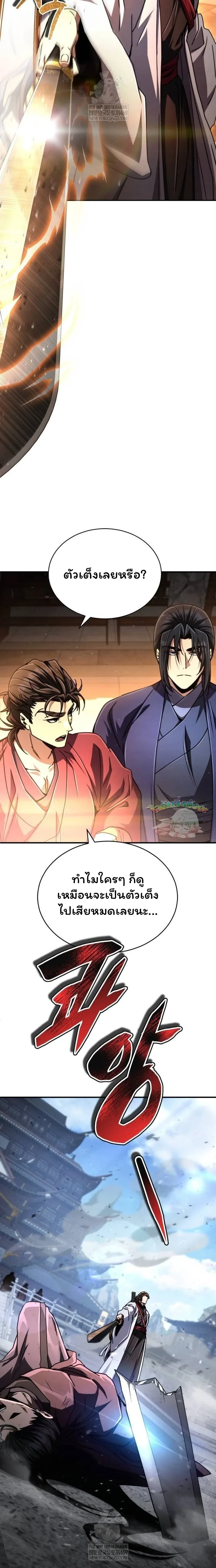 Reincarnation of the Fist King ราชาแห่งหมัดกลับชาติมาเกิด ตอนที่ 28 หน้า 16
