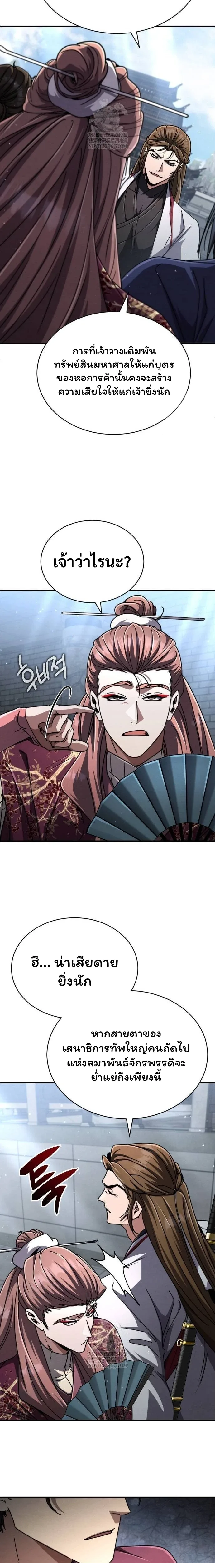 Reincarnation of the Fist King ราชาแห่งหมัดกลับชาติมาเกิด ตอนที่ 28 หน้า 18