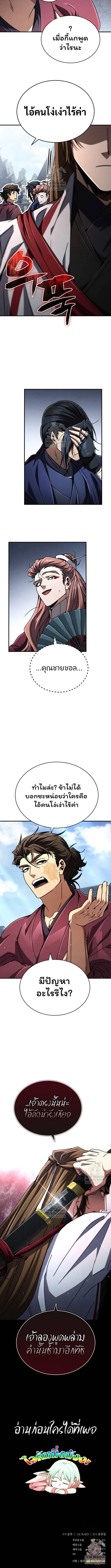Reincarnation of the Fist King ราชาแห่งหมัดกลับชาติมาเกิด ตอนที่ 28 หน้า 19