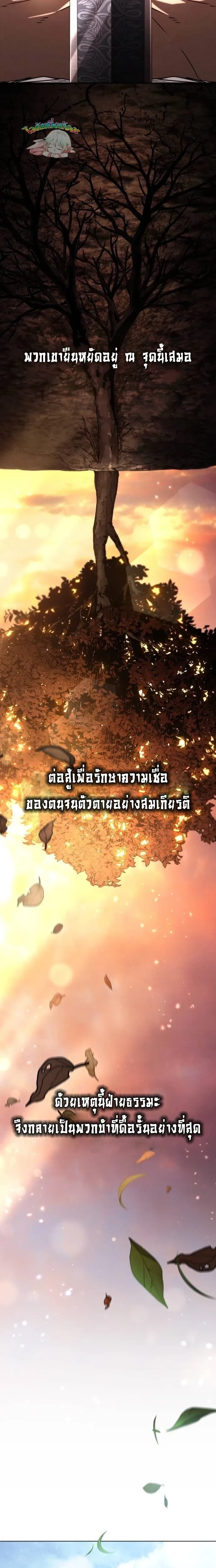 Reincarnation of the Fist King ราชาแห่งหมัดกลับชาติมาเกิด ตอนที่ 28 หน้า 2