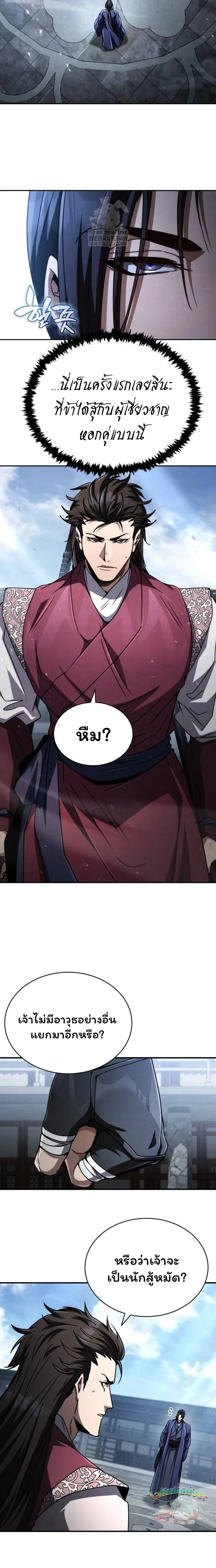 Reincarnation of the Fist King ราชาแห่งหมัดกลับชาติมาเกิด ตอนที่ 28 หน้า 4