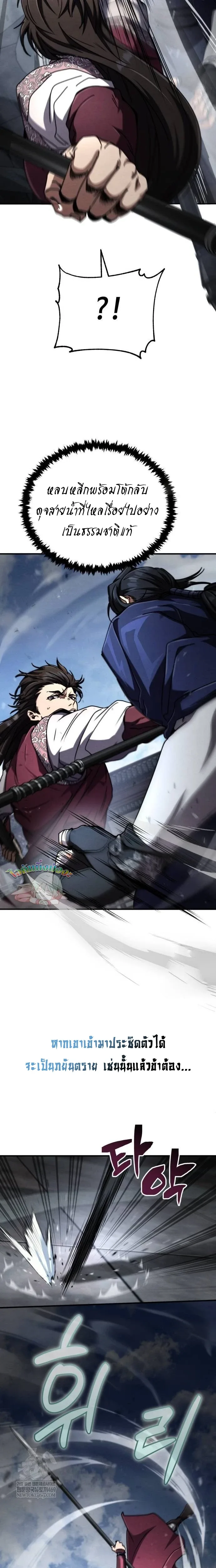 Reincarnation of the Fist King ราชาแห่งหมัดกลับชาติมาเกิด ตอนที่ 28 หน้า 6