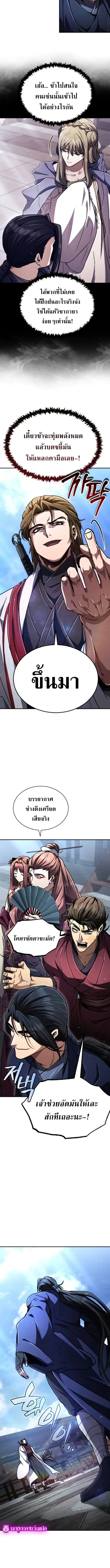 Reincarnation of the Fist King ราชาแห่งหมัดกลับชาติมาเกิด ตอนที่ 29 หน้า 13