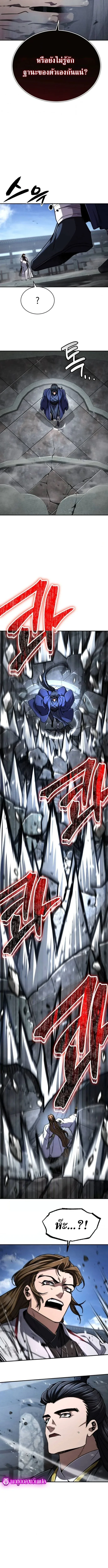 Reincarnation of the Fist King ราชาแห่งหมัดกลับชาติมาเกิด ตอนที่ 29 หน้า 16
