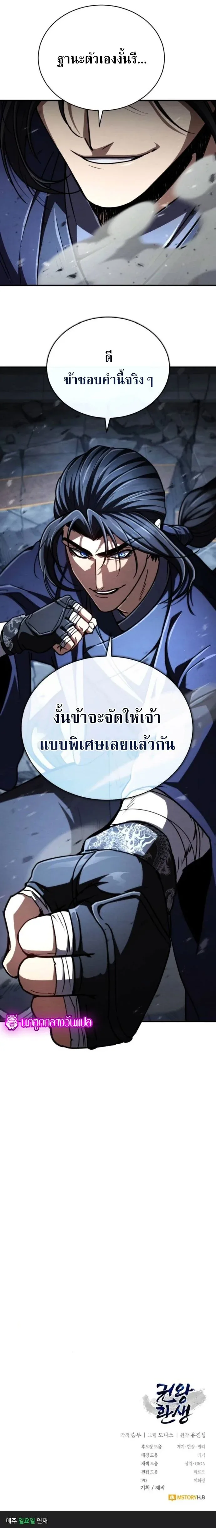 Reincarnation of the Fist King ราชาแห่งหมัดกลับชาติมาเกิด ตอนที่ 29 หน้า 17