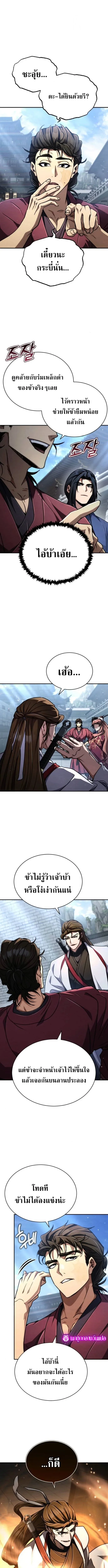 Reincarnation of the Fist King ราชาแห่งหมัดกลับชาติมาเกิด ตอนที่ 29 หน้า 2
