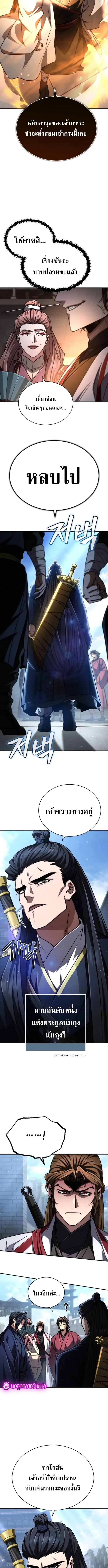 Reincarnation of the Fist King ราชาแห่งหมัดกลับชาติมาเกิด ตอนที่ 29 หน้า 3