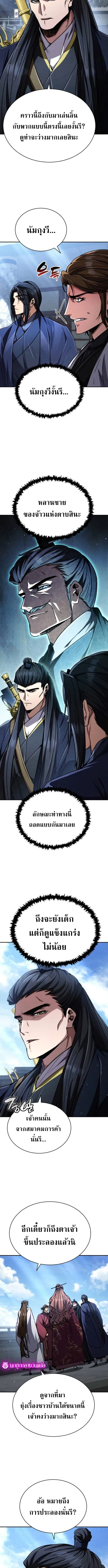 Reincarnation of the Fist King ราชาแห่งหมัดกลับชาติมาเกิด ตอนที่ 29 หน้า 4