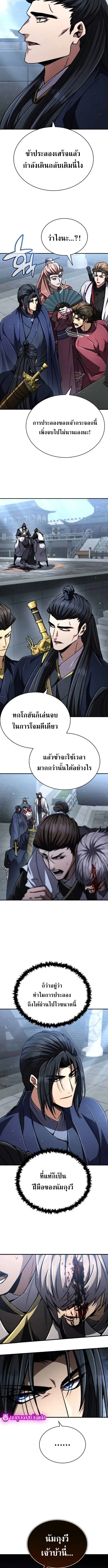 Reincarnation of the Fist King ราชาแห่งหมัดกลับชาติมาเกิด ตอนที่ 29 หน้า 5