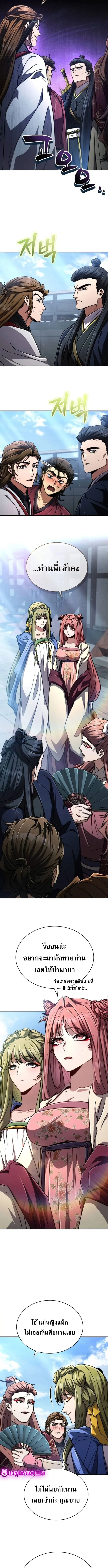Reincarnation of the Fist King ราชาแห่งหมัดกลับชาติมาเกิด ตอนที่ 29 หน้า 6
