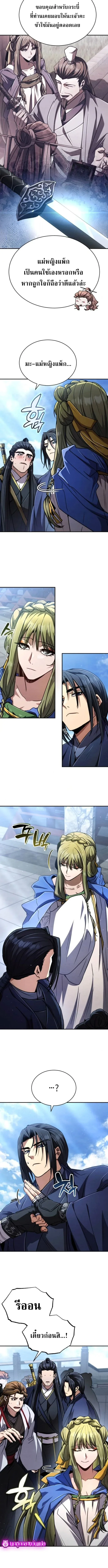 Reincarnation of the Fist King ราชาแห่งหมัดกลับชาติมาเกิด ตอนที่ 29 หน้า 7