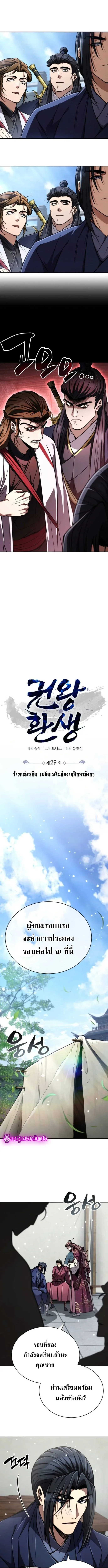 Reincarnation of the Fist King ราชาแห่งหมัดกลับชาติมาเกิด ตอนที่ 29 หน้า 8