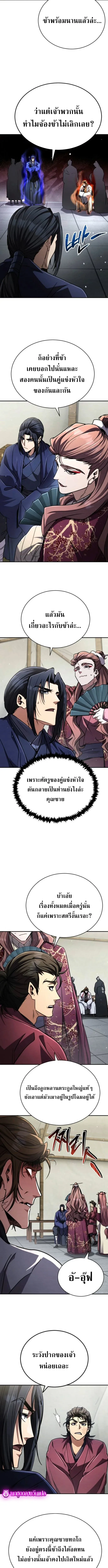 Reincarnation of the Fist King ราชาแห่งหมัดกลับชาติมาเกิด ตอนที่ 29 หน้า 9