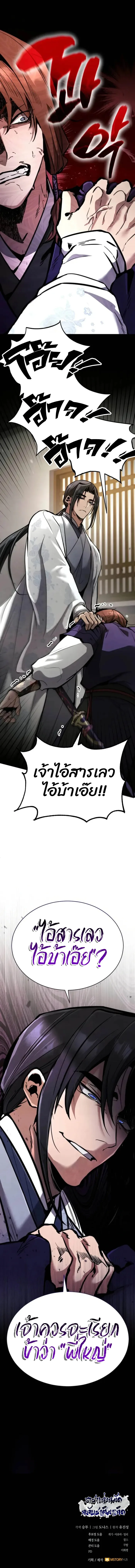 Reincarnation of the Fist King ราชาแห่งหมัดกลับชาติมาเกิด ตอนที่ 3 หน้า 14