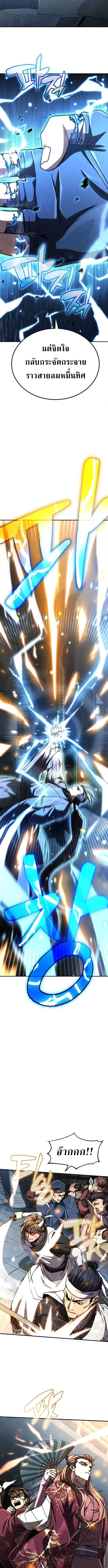 Reincarnation of the Fist King ราชาแห่งหมัดกลับชาติมาเกิด ตอนที่ 30 หน้า 10