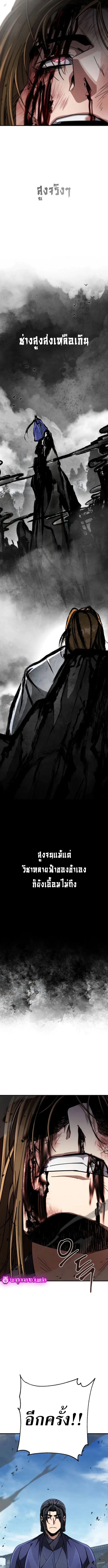 Reincarnation of the Fist King ราชาแห่งหมัดกลับชาติมาเกิด ตอนที่ 30 หน้า 19