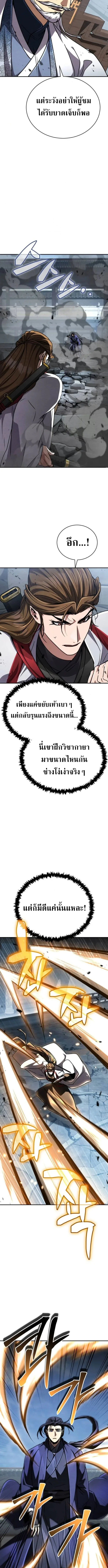 Reincarnation of the Fist King ราชาแห่งหมัดกลับชาติมาเกิด ตอนที่ 30 หน้า 2