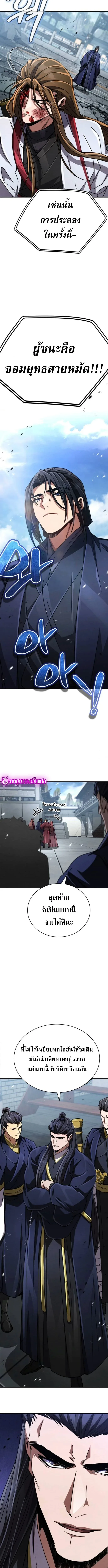 Reincarnation of the Fist King ราชาแห่งหมัดกลับชาติมาเกิด ตอนที่ 30 หน้า 23