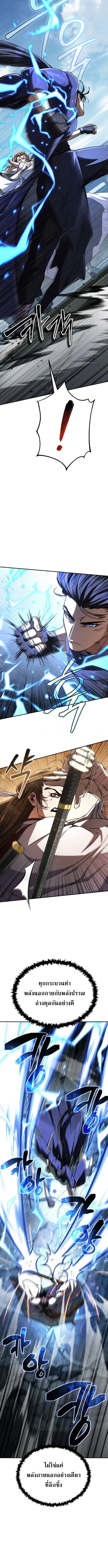 Reincarnation of the Fist King ราชาแห่งหมัดกลับชาติมาเกิด ตอนที่ 30 หน้า 4