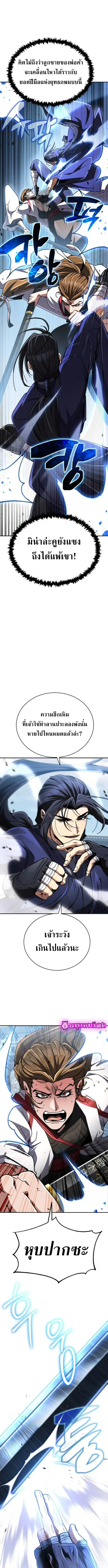 Reincarnation of the Fist King ราชาแห่งหมัดกลับชาติมาเกิด ตอนที่ 30 หน้า 5
