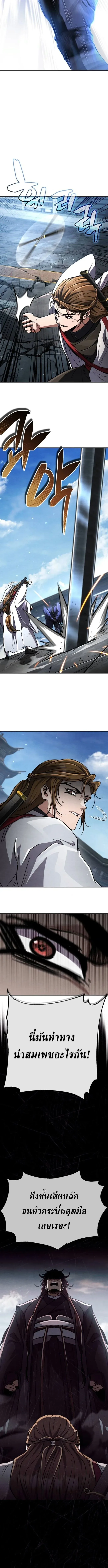Reincarnation of the Fist King ราชาแห่งหมัดกลับชาติมาเกิด ตอนที่ 30 หน้า 6
