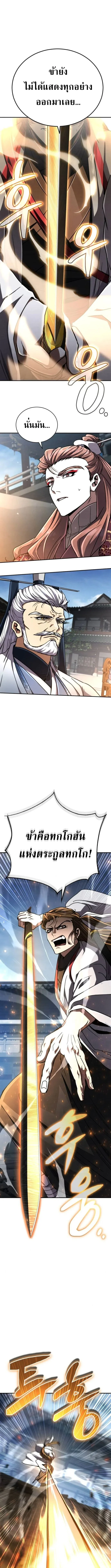 Reincarnation of the Fist King ราชาแห่งหมัดกลับชาติมาเกิด ตอนที่ 30 หน้า 8