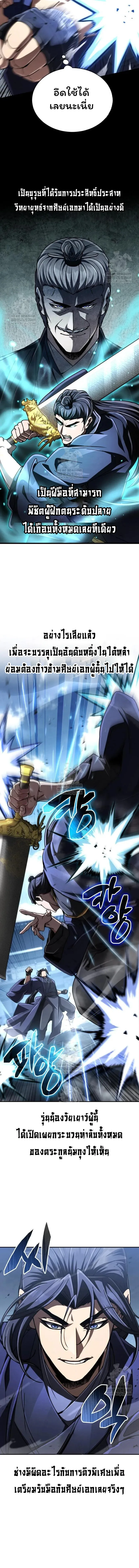 Reincarnation of the Fist King ราชาแห่งหมัดกลับชาติมาเกิด ตอนที่ 31 หน้า 12