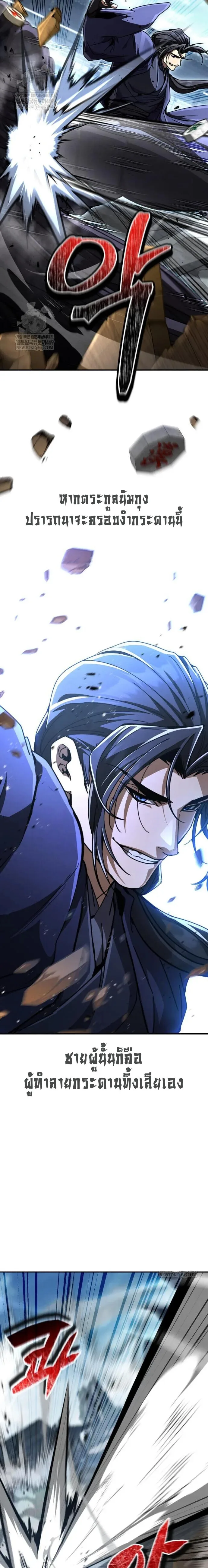 Reincarnation of the Fist King ราชาแห่งหมัดกลับชาติมาเกิด ตอนที่ 31 หน้า 15