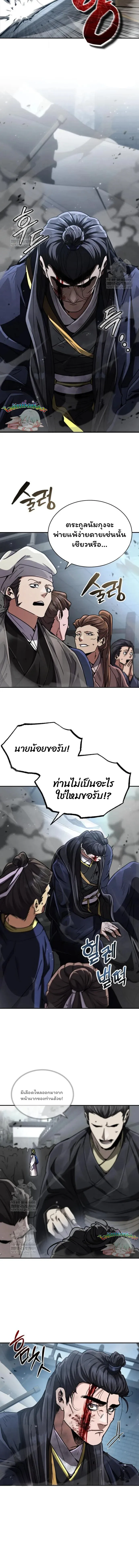 Reincarnation of the Fist King ราชาแห่งหมัดกลับชาติมาเกิด ตอนที่ 31 หน้า 16
