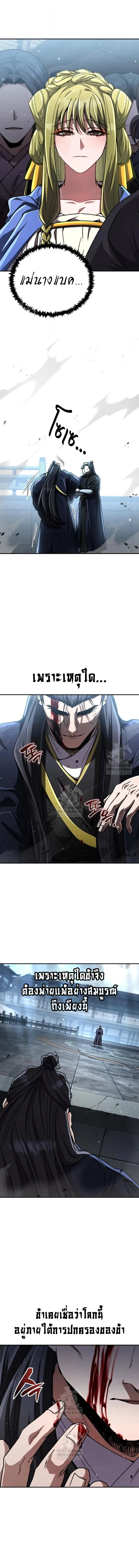 Reincarnation of the Fist King ราชาแห่งหมัดกลับชาติมาเกิด ตอนที่ 31 หน้า 17