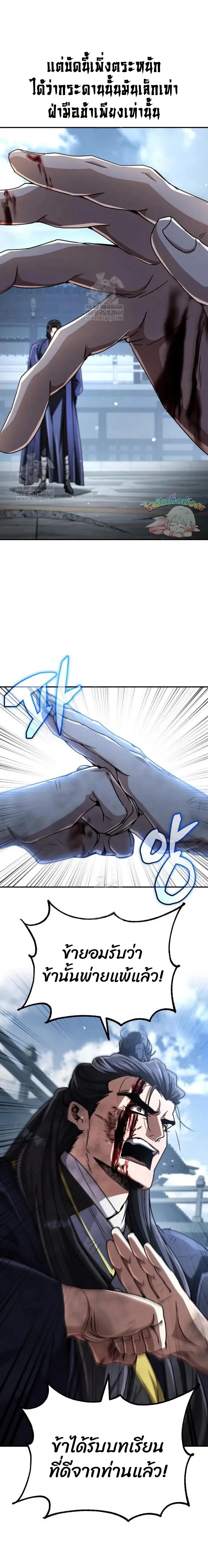 Reincarnation of the Fist King ราชาแห่งหมัดกลับชาติมาเกิด ตอนที่ 31 หน้า 18