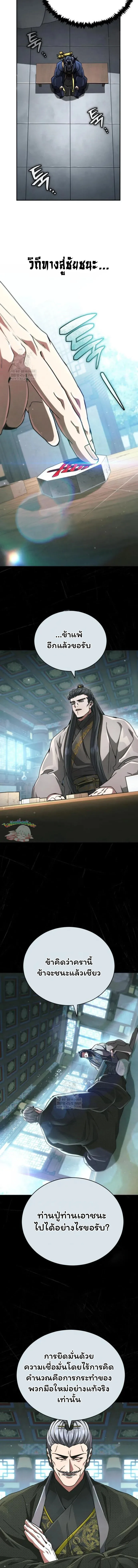 Reincarnation of the Fist King ราชาแห่งหมัดกลับชาติมาเกิด ตอนที่ 31 หน้า 2