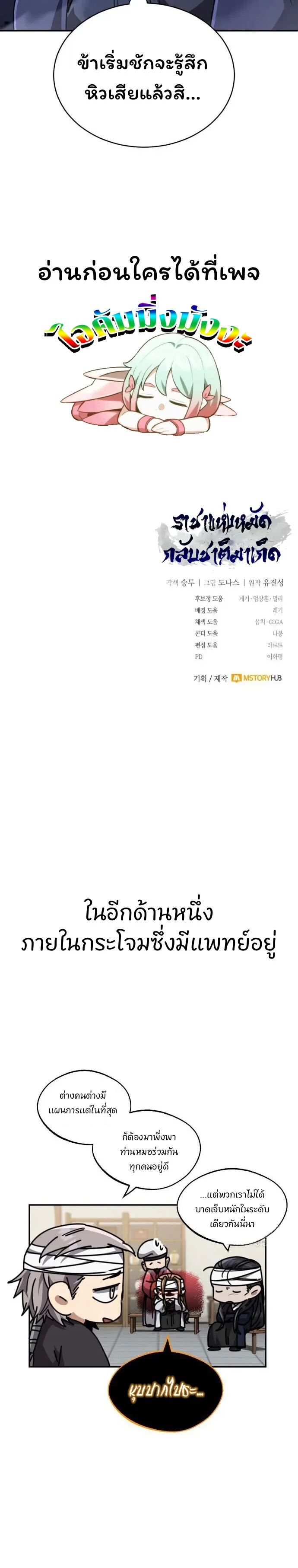 Reincarnation of the Fist King ราชาแห่งหมัดกลับชาติมาเกิด ตอนที่ 31 หน้า 21