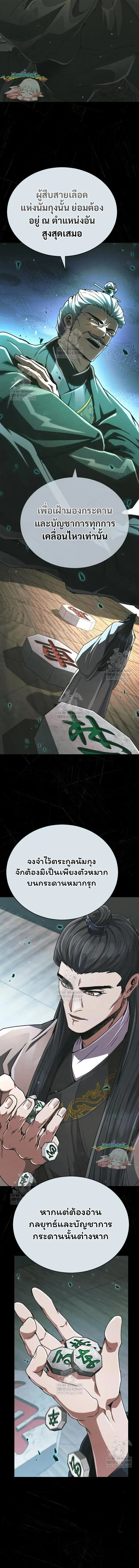 Reincarnation of the Fist King ราชาแห่งหมัดกลับชาติมาเกิด ตอนที่ 31 หน้า 3