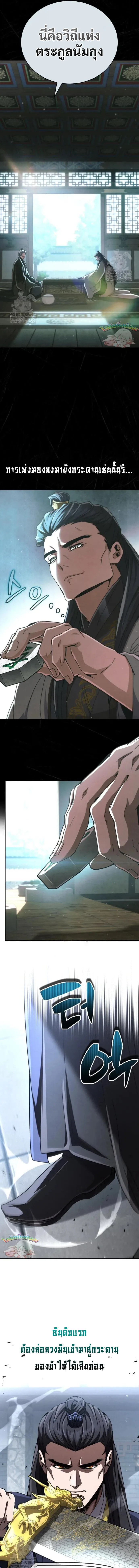Reincarnation of the Fist King ราชาแห่งหมัดกลับชาติมาเกิด ตอนที่ 31 หน้า 4