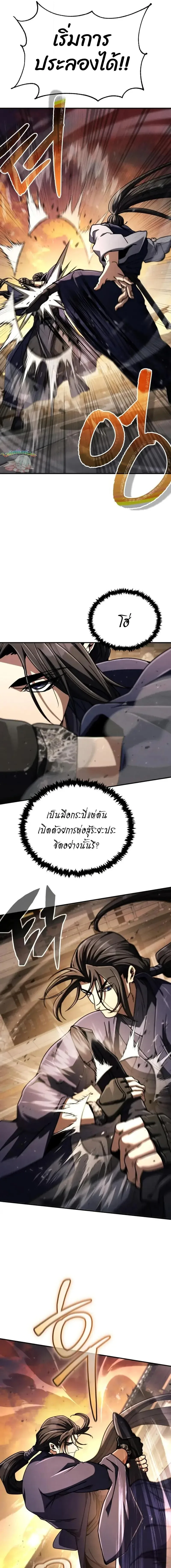 Reincarnation of the Fist King ราชาแห่งหมัดกลับชาติมาเกิด ตอนที่ 32 หน้า 10