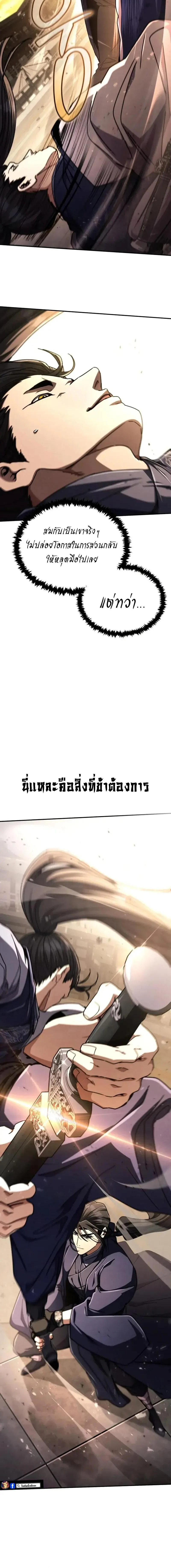 Reincarnation of the Fist King ราชาแห่งหมัดกลับชาติมาเกิด ตอนที่ 32 หน้า 11