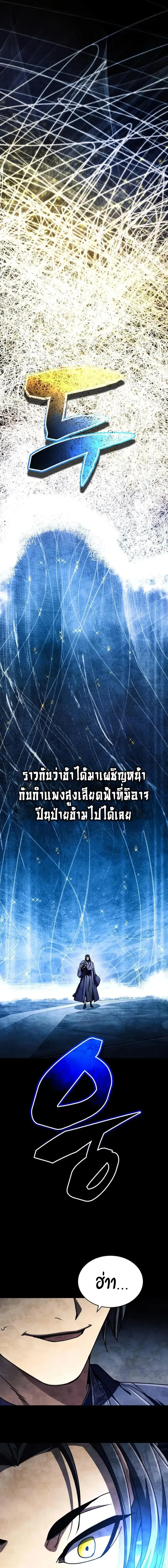 Reincarnation of the Fist King ราชาแห่งหมัดกลับชาติมาเกิด ตอนที่ 32 หน้า 17