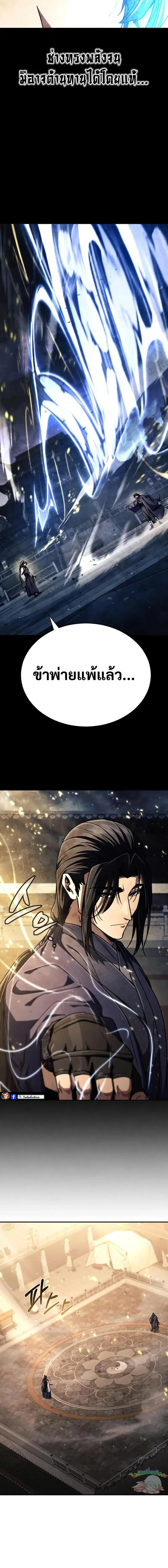 Reincarnation of the Fist King ราชาแห่งหมัดกลับชาติมาเกิด ตอนที่ 32 หน้า 18