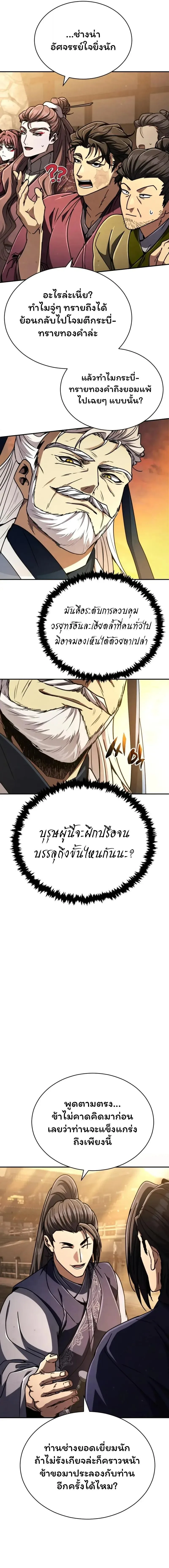 Reincarnation of the Fist King ราชาแห่งหมัดกลับชาติมาเกิด ตอนที่ 32 หน้า 19