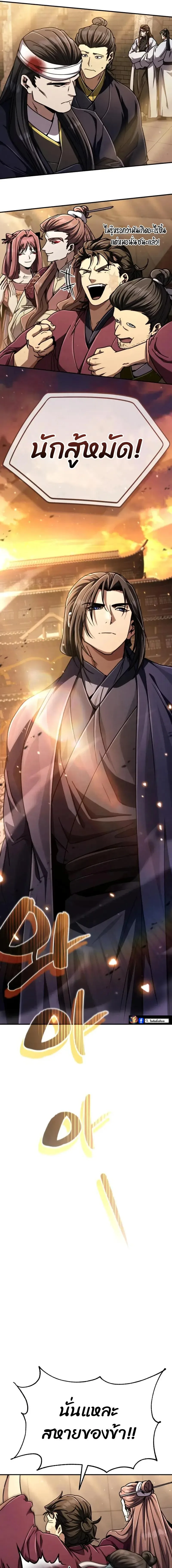 Reincarnation of the Fist King ราชาแห่งหมัดกลับชาติมาเกิด ตอนที่ 32 หน้า 21
