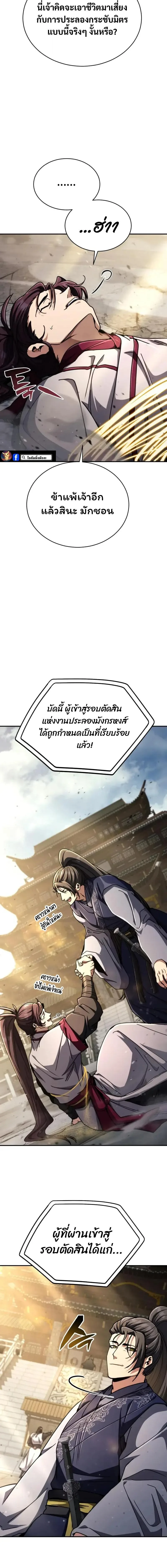 Reincarnation of the Fist King ราชาแห่งหมัดกลับชาติมาเกิด ตอนที่ 32 หน้า 7