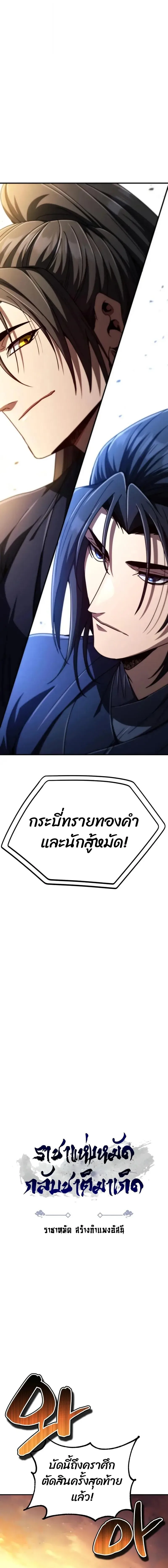 Reincarnation of the Fist King ราชาแห่งหมัดกลับชาติมาเกิด ตอนที่ 32 หน้า 8