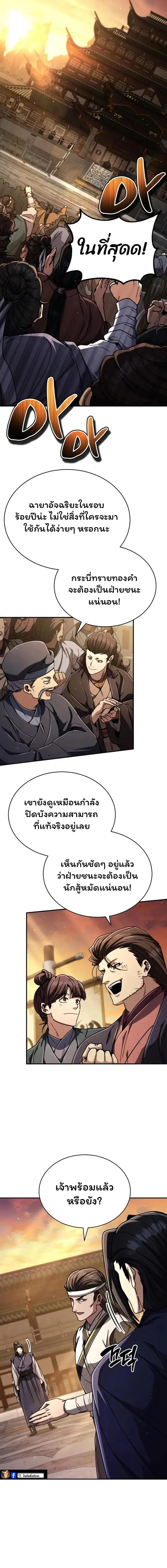 Reincarnation of the Fist King ราชาแห่งหมัดกลับชาติมาเกิด ตอนที่ 32 หน้า 9