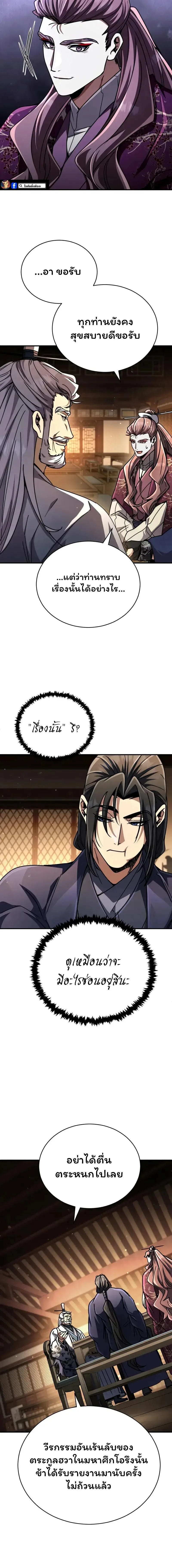 Reincarnation of the Fist King ราชาแห่งหมัดกลับชาติมาเกิด ตอนที่ 33 หน้า 12